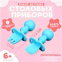 Набор детских столовых приборов, вилка, ложка, цвет голубой (№10103736)