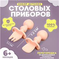 Набор детских столовых приборов, вилка, ложка, цвет нежно - розовый (№10103733)