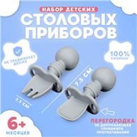 Набор детских столовых приборов, вилка, ложка, цвет серый (№10103734)