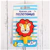 Крючок для полотенца Львёнок (№3865707)