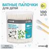 Ватные палочки в тубе 100 шт., наконечник - классика, хлопок/бамбук(стик) (№9829481)