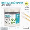 Ватные палочки в тубе 100 шт., наконечник - острый, хлопок/бамбук(стик) (№9829482)