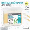 Ватные палочки, пакет 200 шт., наконечник - острый, хлопок/бамбук(стик) (№9829480)