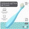 Детская зубная щетка с мягкой щетиной, нейлон, цвет голубой (№7550783)