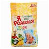 Стиральный порошок Я родился, автомат, для детского белья, 2.4 кг (№2377578)