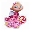 Наклейка на автомобиль Везу малышку (№1240246)