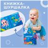 Книжка - шуршалка «Морские друзья» 13,5х15,5 см (№7295128)