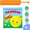 Книжка-шуршалка