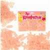 Конфетти «Новорождённый», набор 3 пакета, 21 г, цвет розовый (№1204264)