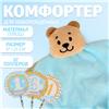 Подарочный набор «Малыш», комфортер для сна, топперы для фото, Крошка Я (№3424446)