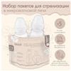Набор пакетов для стерилизации в микроволновой печи Mum&Baby, 5 шт. (№9254741)
