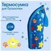 Термо-чехол для бутылочки «Мишка принц» на молнии (№4733685)