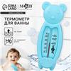 Термометр для ванной «Мишка», цвет голубой (№9880250)