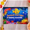 Папка для первых рисунков Первые рисунки нашего малыша (№2076773)