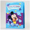 Папка для документов с уголками Первые документы нашего малыша, Микки Маус (№3419374)