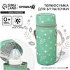 Термосумка для бутылочки Nature, форма тубус (№7114091)