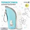 Термосумка для бутылочки Крошка Я Basic, термо чехол на молнии, цвет бирюзовый (№9603039)