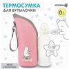 Термосумка для бутылочки Крошка Я Basic, термо чехол на молнии, цвет розовый (№9603040)