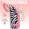 Термосумка для классической бутылочки «Самая яркая» на молнии (№10254319)
