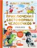 Приключения