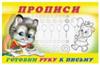 Прописи
