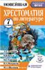 Хрестоматия