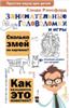 Занимательные