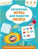 Логические