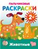Животные.
