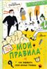 Мои