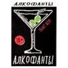 Игра настольная Алкофанты 18+, Китай, код 82005040309, штрихкод 481471800344, артикул 2203C