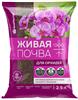 Биогумус БиоМастер 2,5л для орхидей (15)