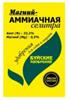 Магний-Аммиачная