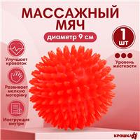 Мяч массажный o9 см., цвет красный, Крошка Я (№4386069)
