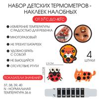 Детский термометр - наклейка налобный 