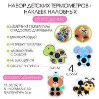 Детский термометр - наклейка налобный 