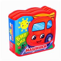 Мягкая книжка-малышка EVA «Машинки», 10 стр. (№3004444)