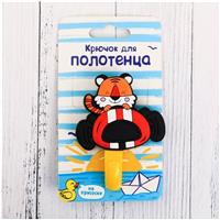 Крючок для полотенца «Тигрёнок», 9 х 5 см (№3865701)