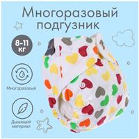 Многоразовый подгузник «Сердечки» (№4780622)