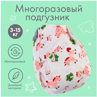 Многоразовый подгузник с вкладышем «Единорог» (№4301108)