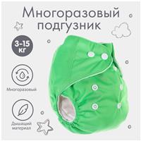 Многоразовый подгузник, цвет зеленый (№7603277)