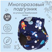 Трусики-подгузник, многоразовый, угольно-бамбуковая ткань, «Космос», от 0-12 мес. (№9050628)