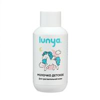 Молочко детское LUNYA для чувствительной кожи, 100 мл (№10350816)