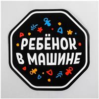 Наклейка на авто «Ребёнок в машине» (№4609283)