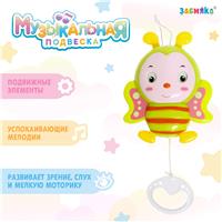 Музыкальная подвеска SL-06245A звук, цвет МИКС (№9772529)