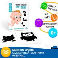 Черно-белые картинки для новорожденных 