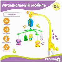 Мобиль музыкальный «Бабочка. Малыш зоо», заводной (№2912776)