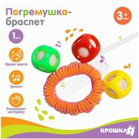 Погремушка - браслет «На ручку», 3 шарика, цвета МИКС (№5386327)