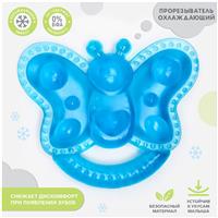 Прорезыватель охлаждающий «Бабочка», цвет МИКС, Крошка Я (№10387567)