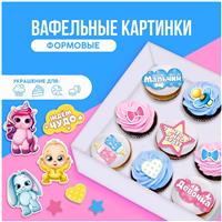 Вафельные картинки съедобные «Гендер пати» для капкейков, торта KONFINETTA, 16 шт. (№9305737)